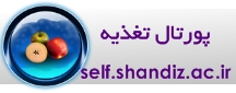 پورتال تغذيه
