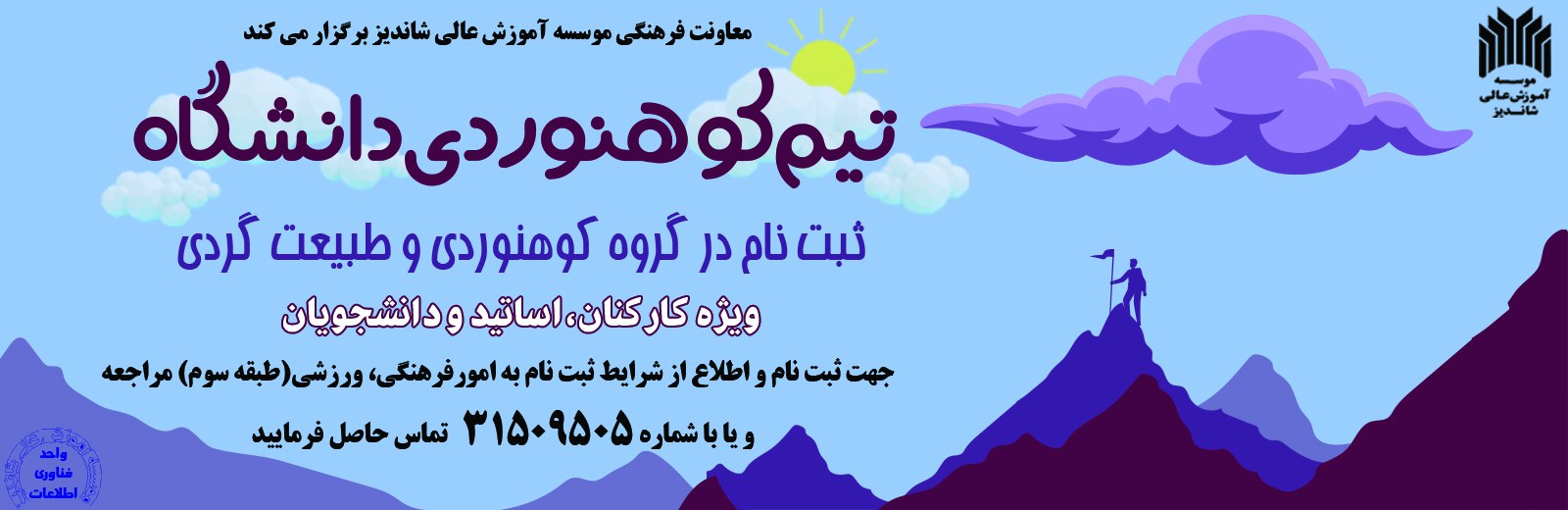 كوهنوردي و طبيعت گردي