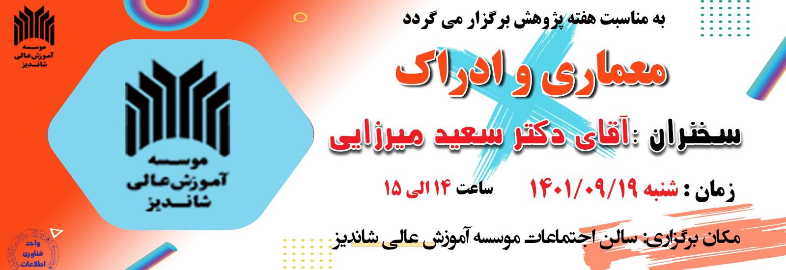به مناسبت هفته پژوهش 