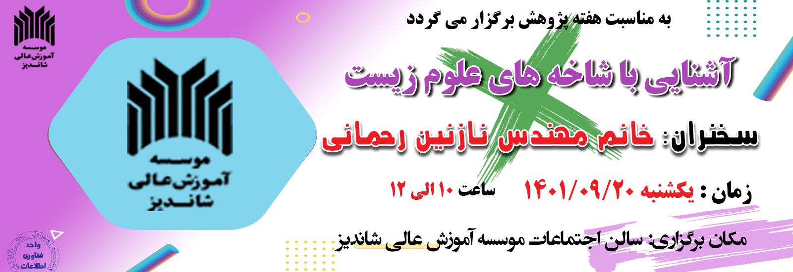 به مناسبت هفته پژوهش