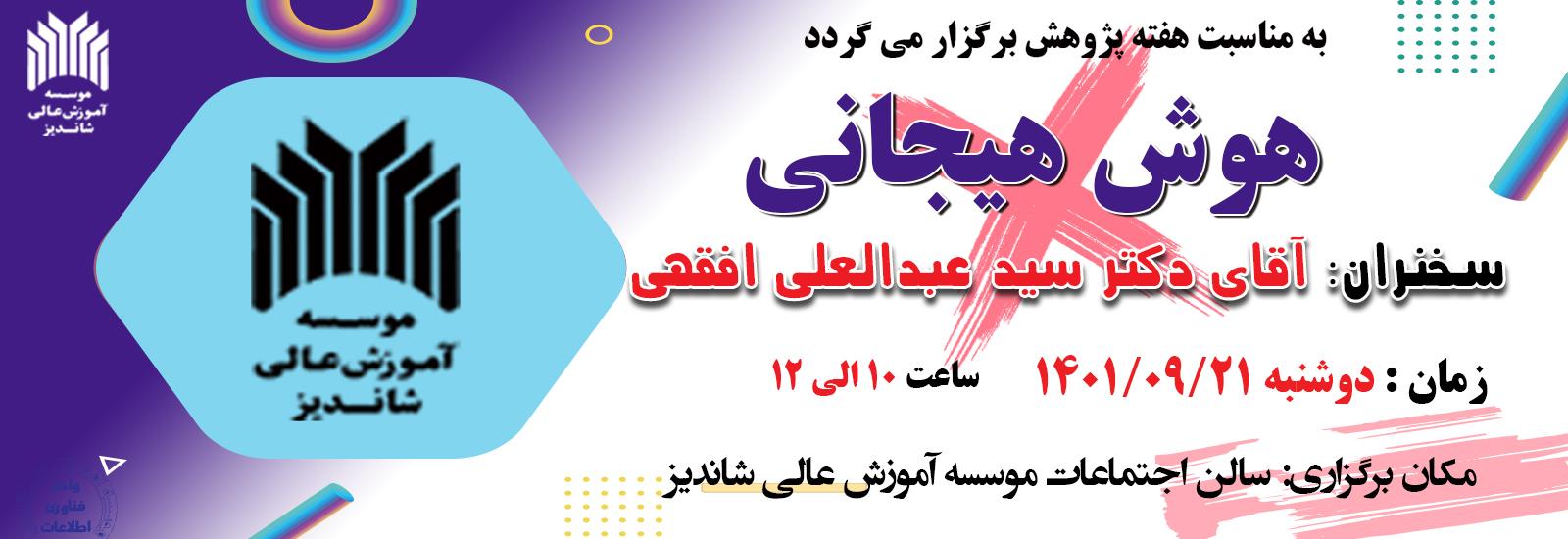 به مناسبت هفته پژوهش