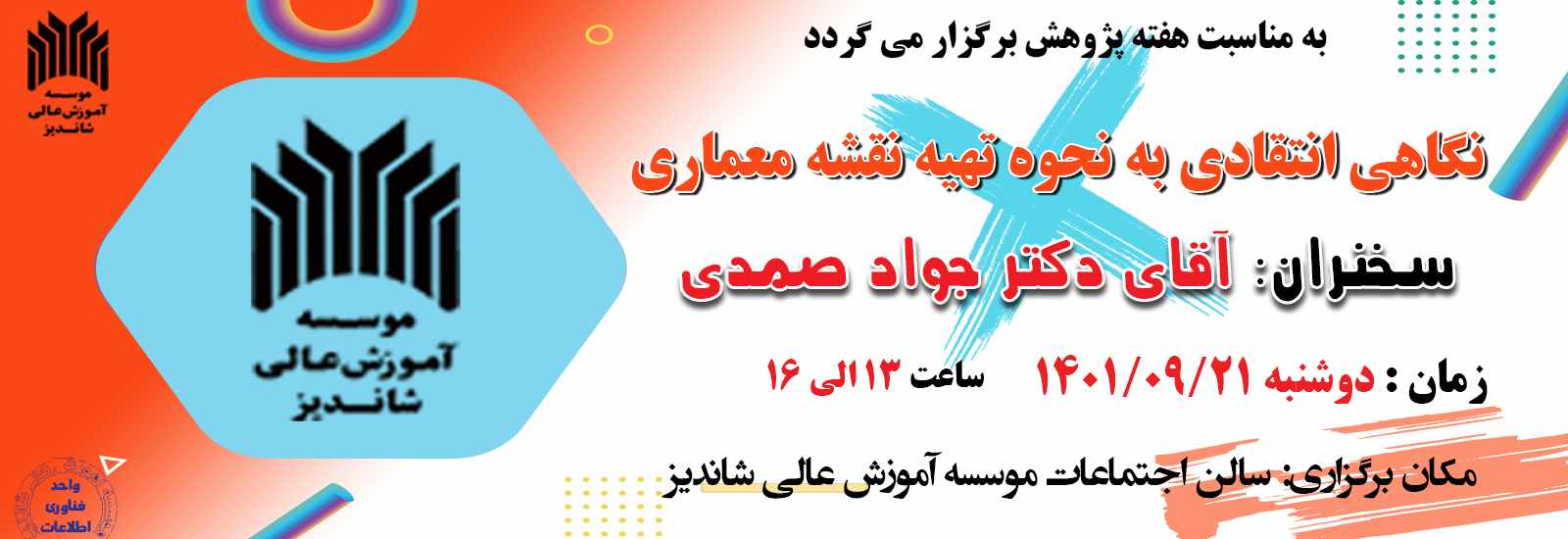 به مناسبت هفته پژوهش