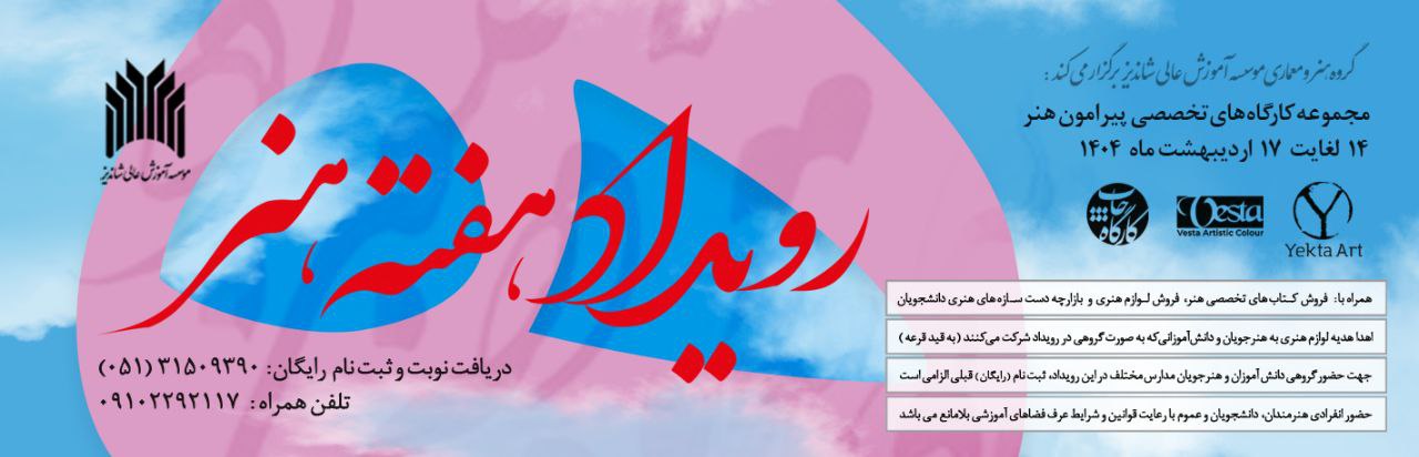 دومين رويداد سالانه رويداد هنر