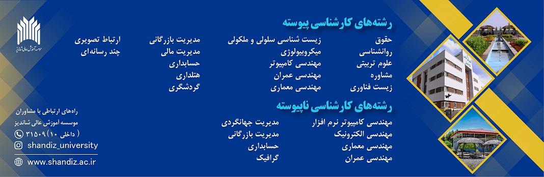 رشته هاي كارشناسي پيوسته