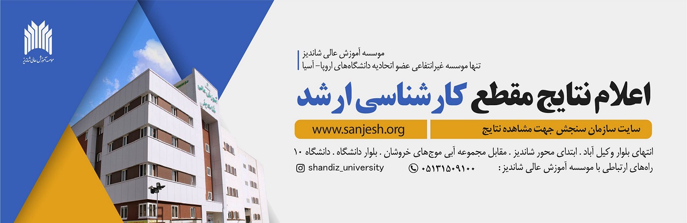 پذيرش كارشناسي ارشد مهر ماه 1404 