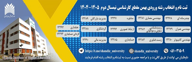 ثبت نام كاارشناسي پيوسته 1404