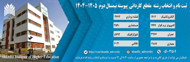 ثبت نام كارداني 1404