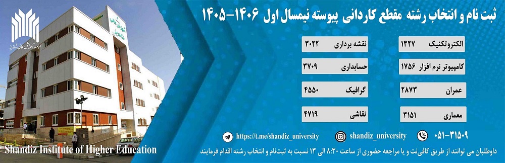 ثبت نام كارداني 1405